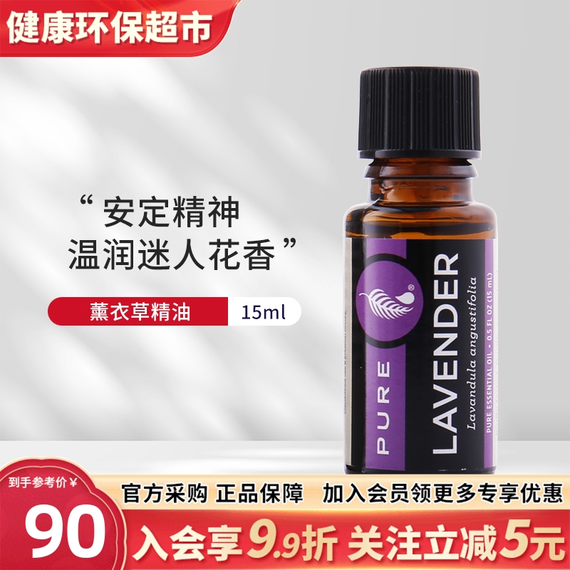 官网正品美乐家纯质薰衣草精油