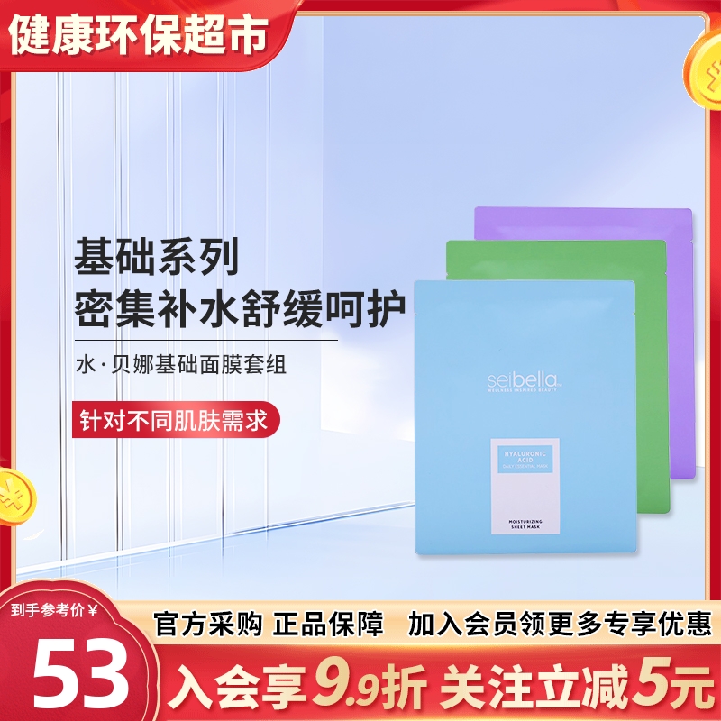 官网正品美乐家水贝娜面膜