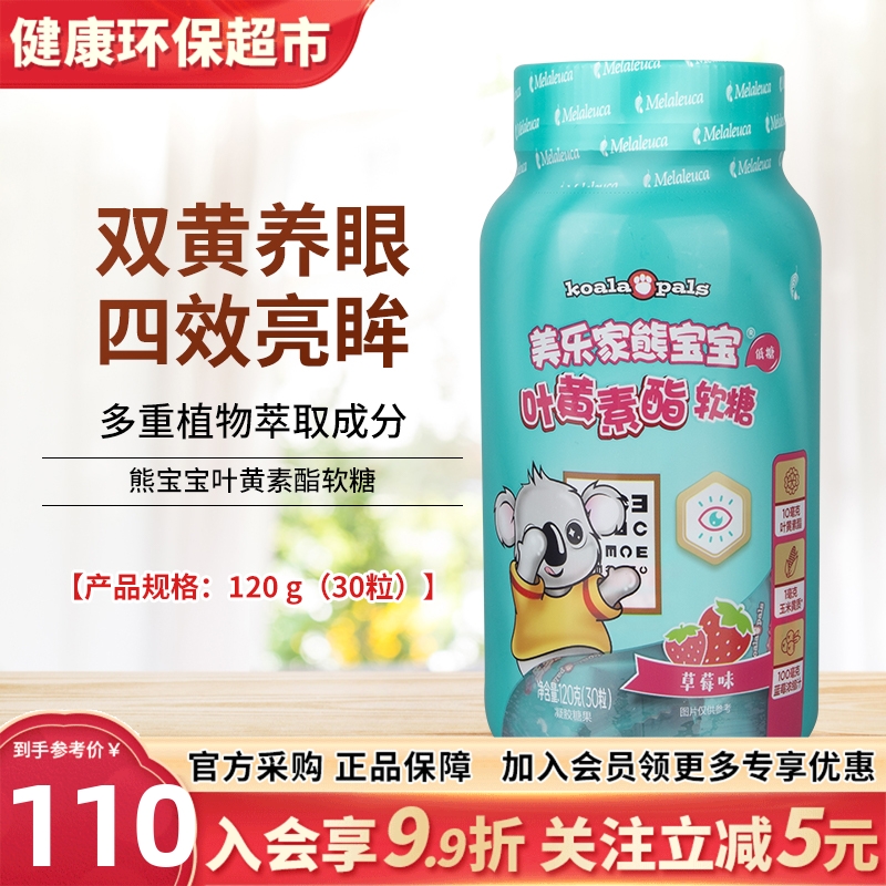 美乐家熊宝宝叶黄素酯软糖儿童养眼亮眸环保超市正品非官方旗舰店