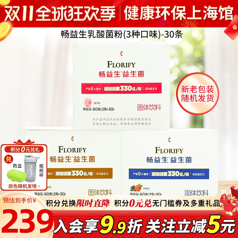 美乐家畅益生益生菌固体饮料