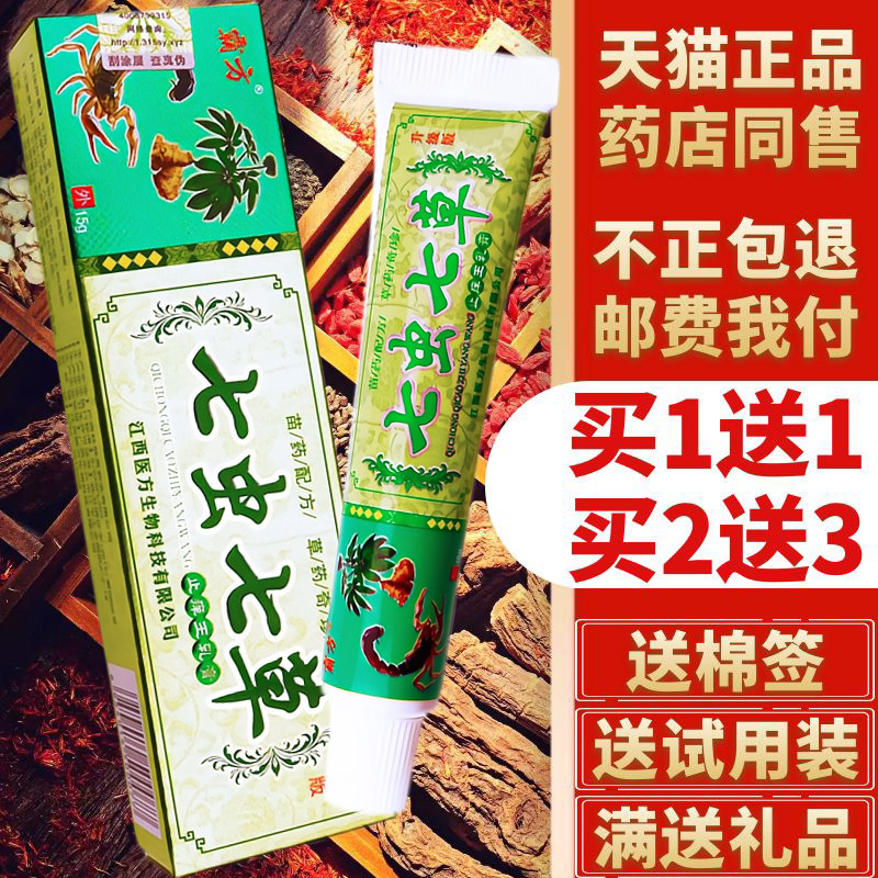 【买1送1买2送3买4送6】正品霸方牌七虫七草草本抑菌中药乳膏软膏