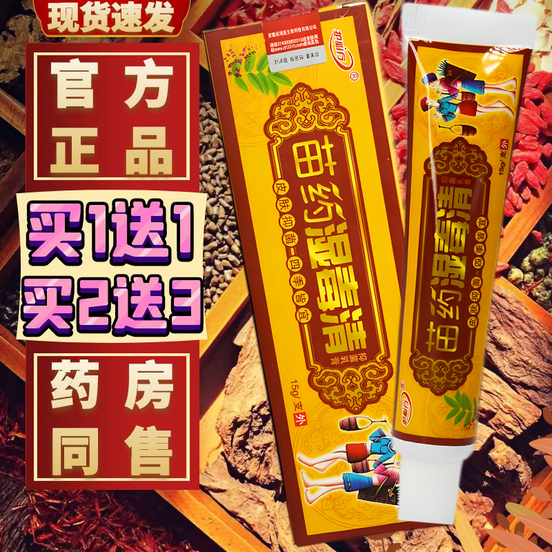 正品护必行苗药湿毒清抑菌乳膏