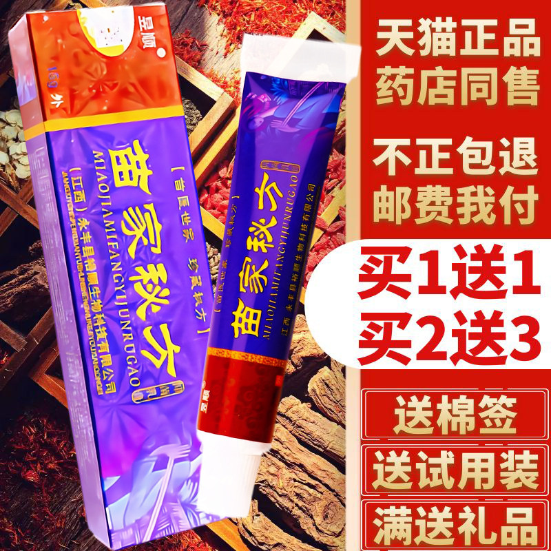 【买1送1买2送3买4送6】正品昱顺牌苗家秘方草本抑菌中药乳膏软膏
