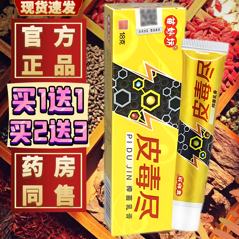 苗妙坊皮毒尽抑菌乳膏