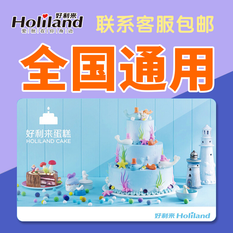 礼券好利来200面值礼品卡提货券蛋糕卡全国通用兑换卡