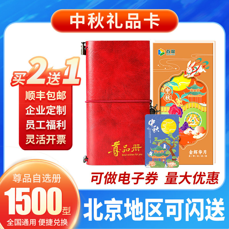 中秋礼品卡礼品册1500型