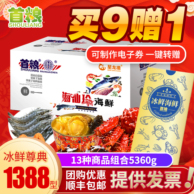 礼券端午节海鲜礼品卡1388型生鲜水产品组合大礼包提货券礼盒