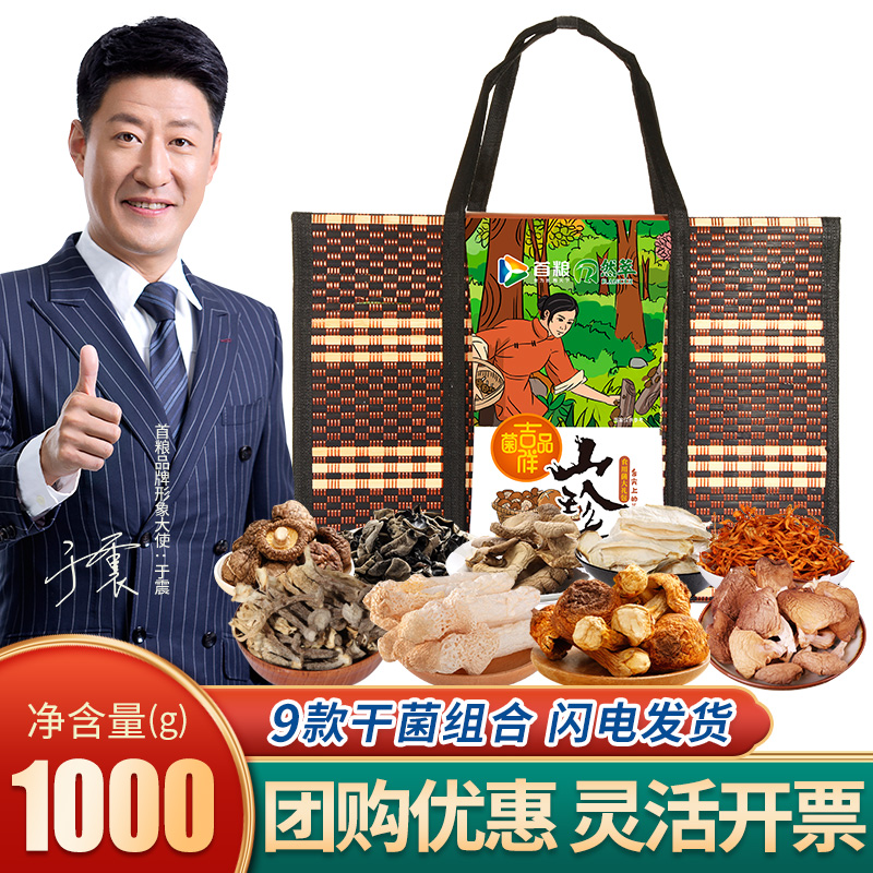首粮干菌礼盒1000g八种菌菇组合土特产中秋节送礼山珍大礼包|msdalam kategori beras/Utara-Selatan barangan kering/perasa, Utara-Selatan barangan kering/daging Kering, kering/Native, kelas cendawan - dari Buy2taobao.com untuk memberikan perkhidmatan ejen Taobao profesional membeli