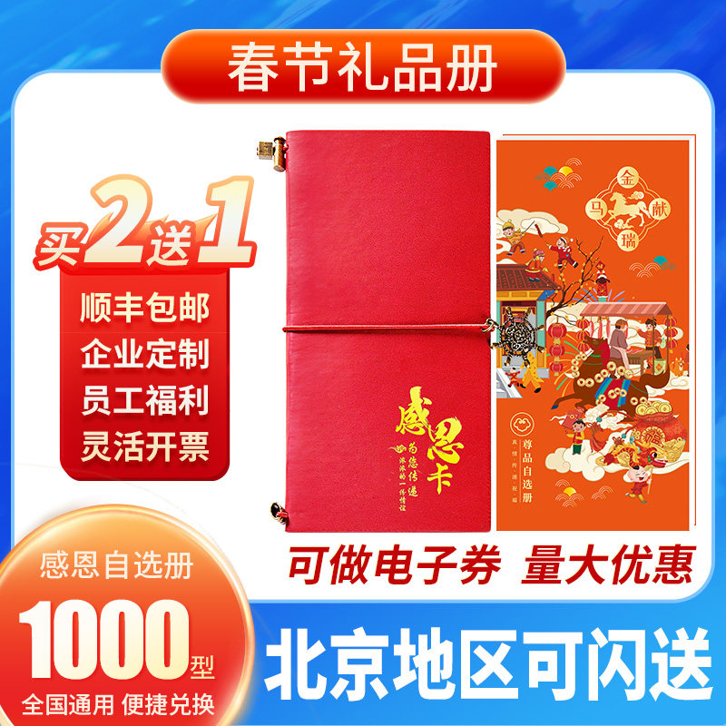 礼券春节礼品卡1000型礼品册可兑中粮食品新年货购物卡提货券送礼