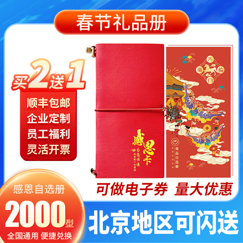 春节礼品卡2000型可定制