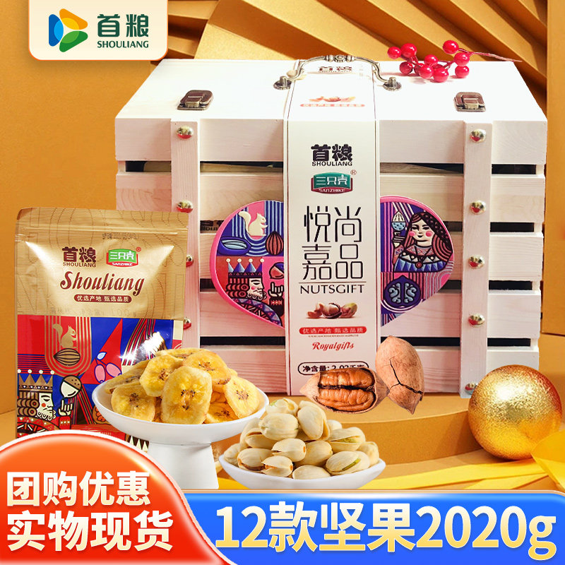 首粮坚果干果礼盒2020g12种炒货罐装员工福利节日食品大礼包