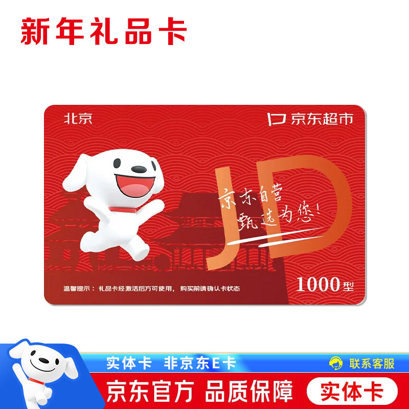 礼券京东礼品卡超市兑换卡1000元购物卡提货券春节新年员工福利,水产肉类/新鲜蔬果/熟食,海鲜/水产品/制品提货券,淘宝优惠券,粉丝福利购,淘宝优惠卷