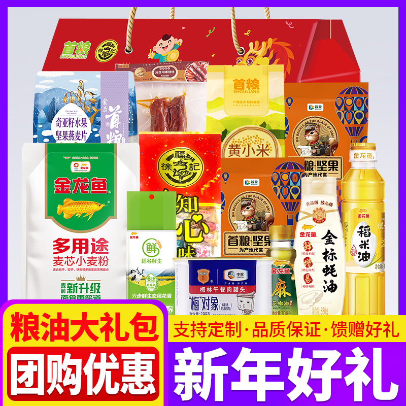 金龙鱼五谷杂粮粗粮礼盒198型米面油组合春节年货员工福利大礼包