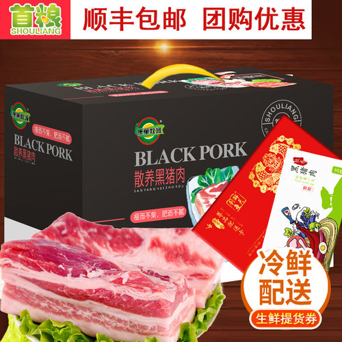 礼券首粮猪肉提货268合家欢企业