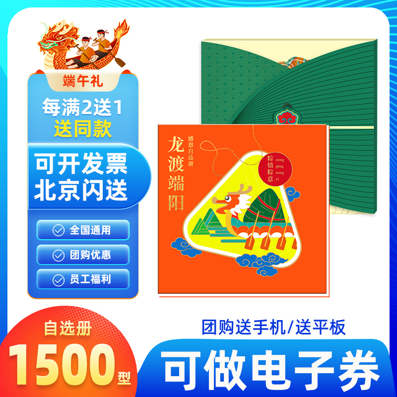 礼券礼品卡1500型含中粮福临门山萃食品端午节购物礼品册提货券