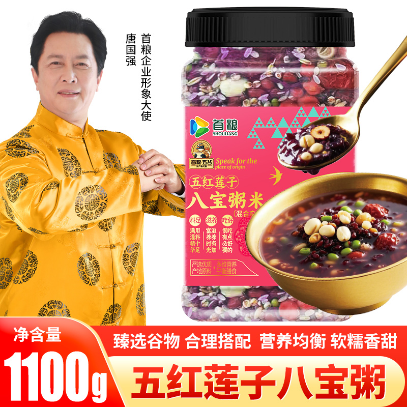 首粮五谷杂粮十红十黑元气粥1100g罐装五红莲子八宝粥米膳食粗粮