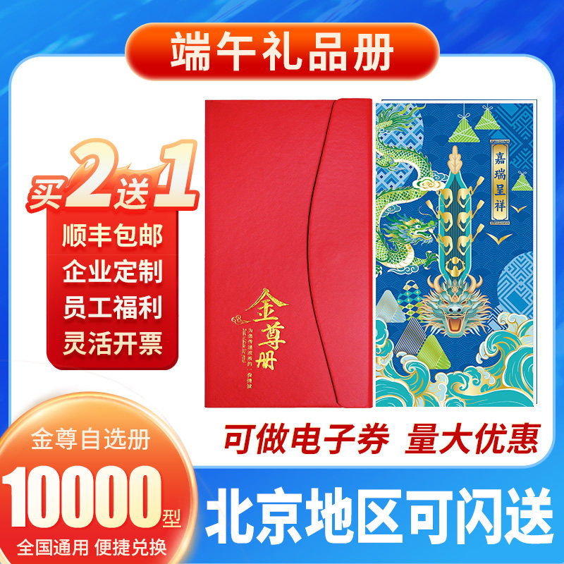礼券端午礼品册10000型可兑中粮山萃坚果海鲜购物提货券礼品卡