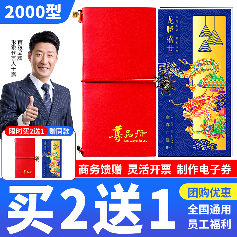 礼券端午自选礼品册2000型可兑中粮金盈山水礼品卡购物提货券