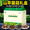 COFCO Mountain extraction Organic Shan Zhen Dried bacteria Gift box 200g Spring Festival Gifts Mushroom dried food combination Special purchases for the Spring Festival Big gift bag