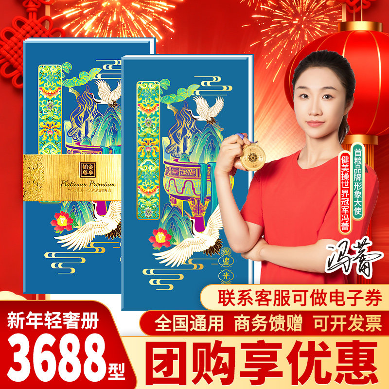 礼券春节年货礼品卡礼品册3688型可兑中粮初萃杂粮购物提货券,水产肉类/新鲜蔬果/熟食,海鲜/水产品/制品提货券,淘宝优惠券,粉丝福利购,淘宝优惠卷