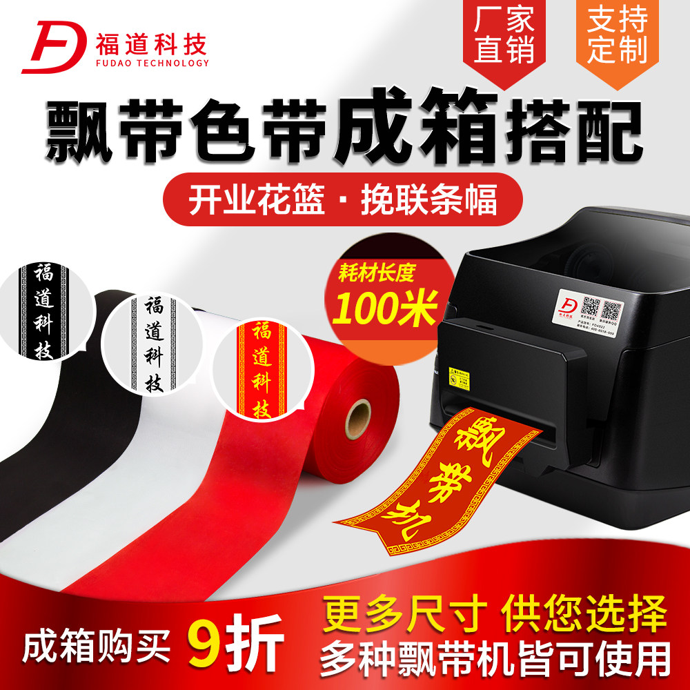 套餐飘带布条幅布挽联纸条幅打印布挽联布条幅色带喜庆开业带成箱