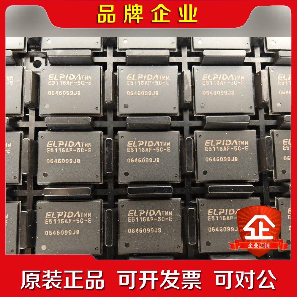 尔必达 ELPIDA 内存芯片颗粒缓存托盘装实物图议价