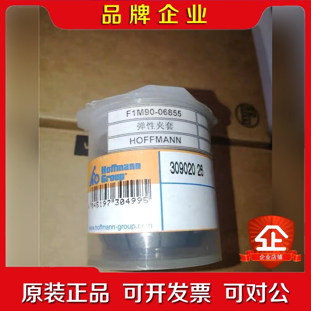 霍夫曼弹性夹套筒夹夹头309020 26GER40-B φ 议价