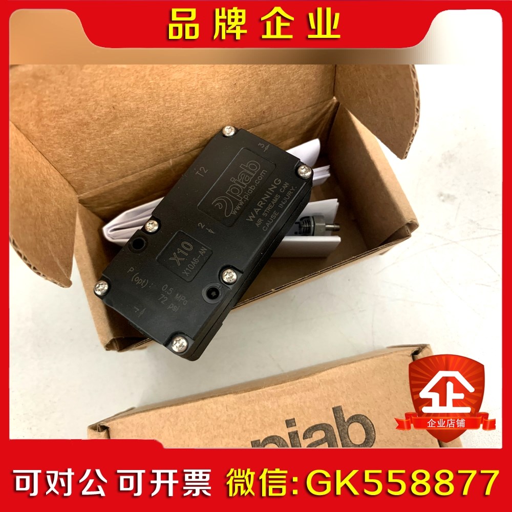 PIAB真空发生器X10A6-AN议价