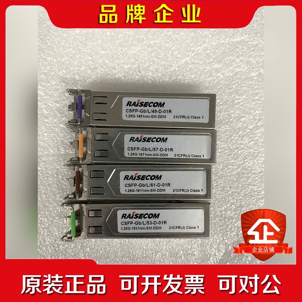 Raisecom 瑞斯康达 CSFP-GbL4957议价
