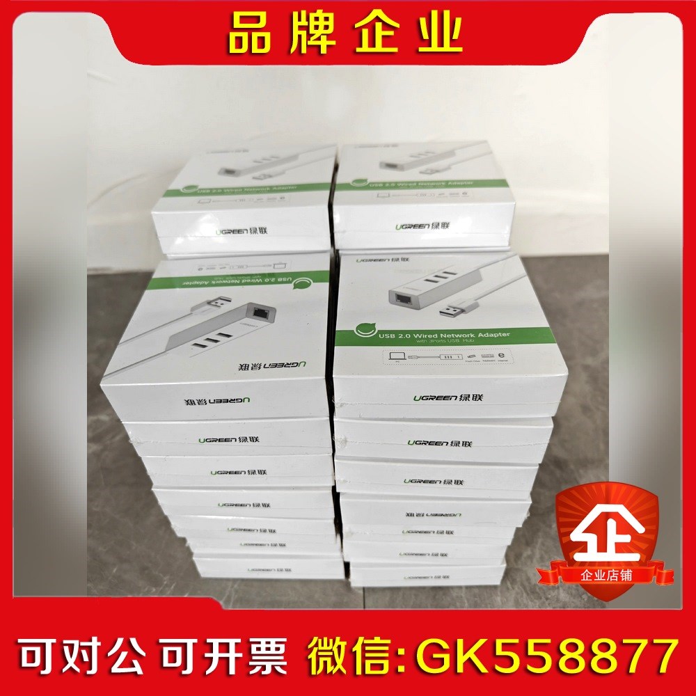 绿联(UGREEN)USB2.0转百兆网卡+3口USB 网线议价