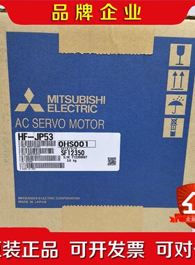 HF-JP53三菱伺服电机原装未拆封只有4个 议价