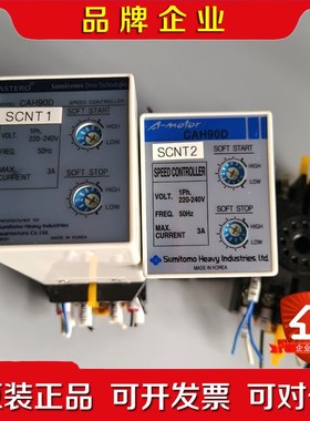 日本住友 马达调速器CAH90D 调速电机底座11P 议价