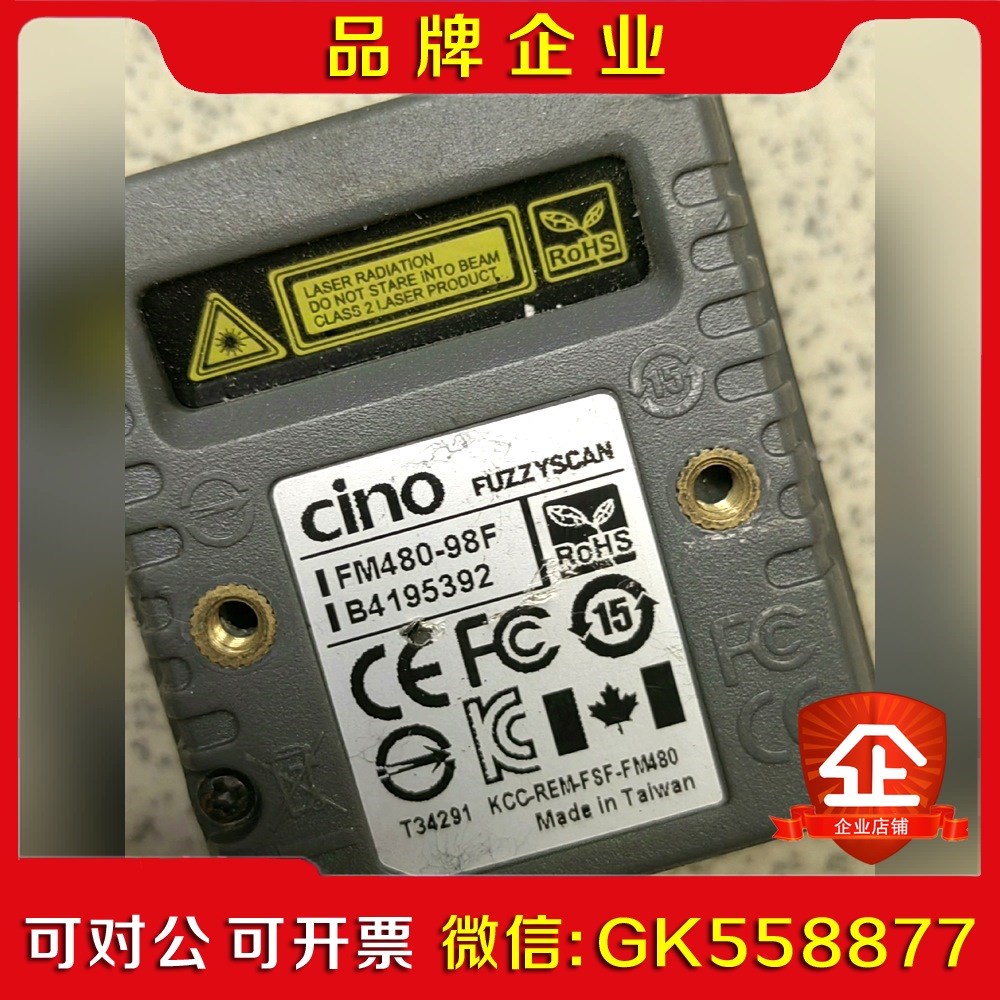 台湾伟斯FM480-98F一维固定式条形码扫描仪阅议价