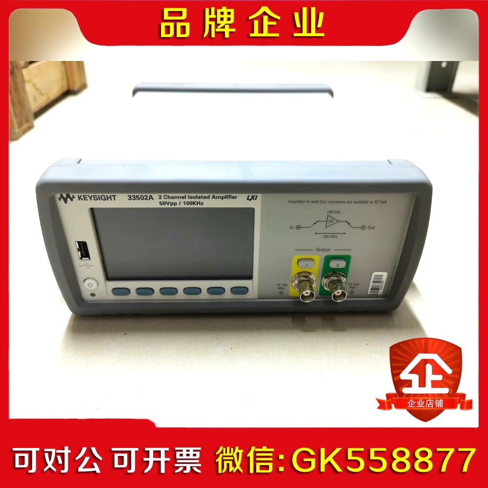 是德科技keysight 33502A 隔离放大器议价