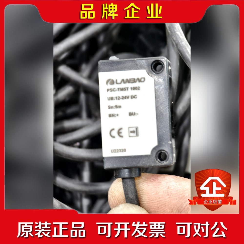 清仓大甩卖LANBAO 蓝宝对射型光电开关 PSC-TM5T 议价