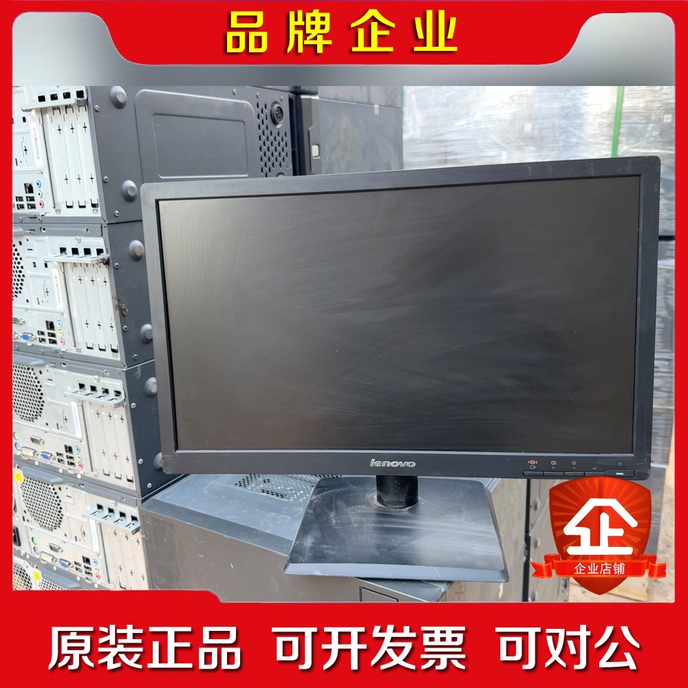 联想LED液晶显示器  T2014D 清一色 15年 议价