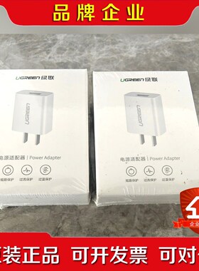 绿联CD112电源适配器白色议价