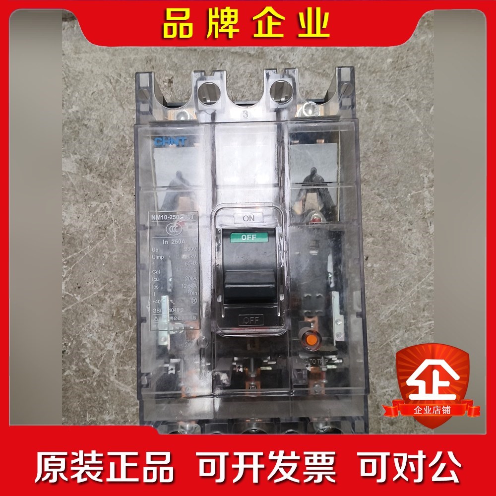 塑壳380三相空气开关3P断路器NM10-250330 议价