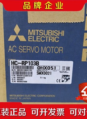 三菱伺服电机HC-RP103B(带刹车)原装 实物拍摄 议价