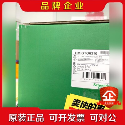 原装施耐德6310触摸屏HMIGTO6310工程余货 包装说 议价
