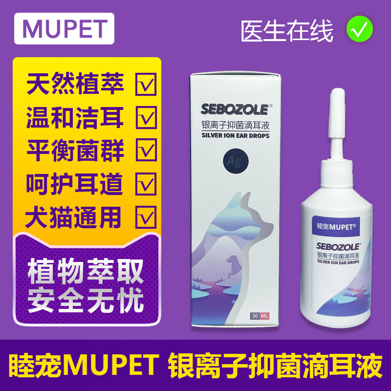 睦宠宠物滴耳液猫狗用耳螨中耳炎耳部清洁