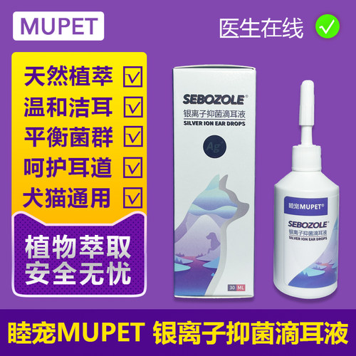 睦宠宠物滴耳液猫狗用耳螨中耳炎耳朵痒止痒抑菌洗耳液耳朵清洁