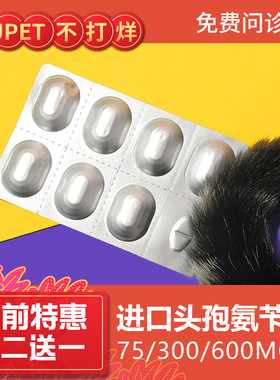 头孢氨苄片宠物猫咪狗狗脓皮症药毛囊炎细菌皮肤病消炎萌兽乐园