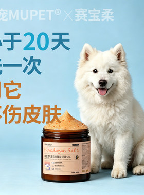 赛宝柔宠物浴盐沐浴露猫咪狗狗洗澡专用香波浴液持久留香滋润柔顺