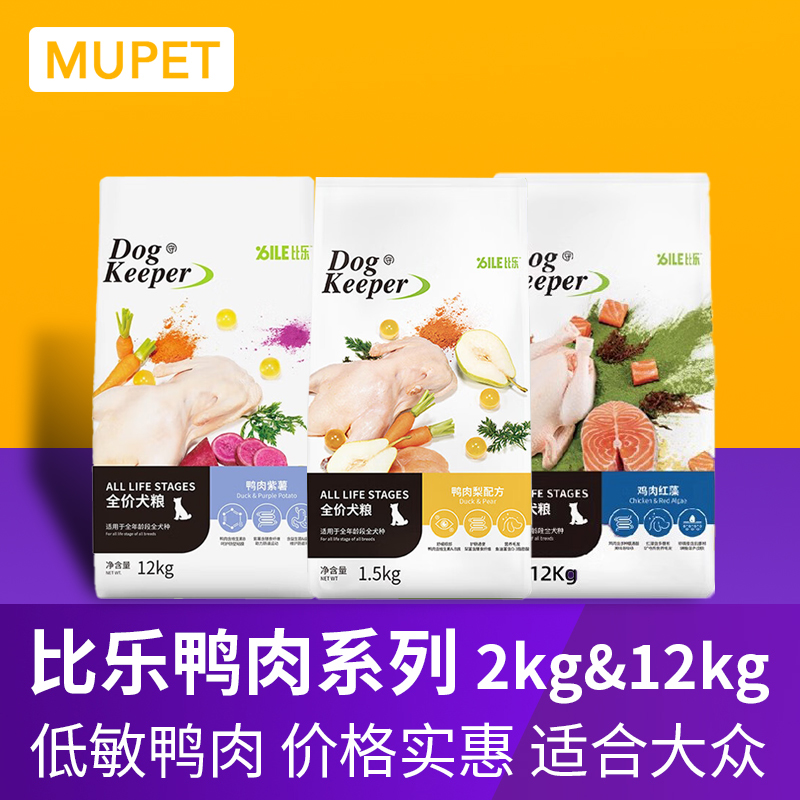 比乐全犬期低敏低脂呵护肠胃犬粮