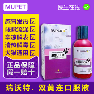 宠物双黄连口服液狗狗抗病毒药感冒猫咪打喷嚏咳嗽流鼻涕发烧药