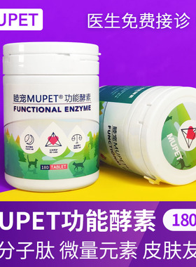 MUPET睦宠酵素宠物皮肤病犬猫咪肠胃益生菌狗营养补充剂萌兽乐园