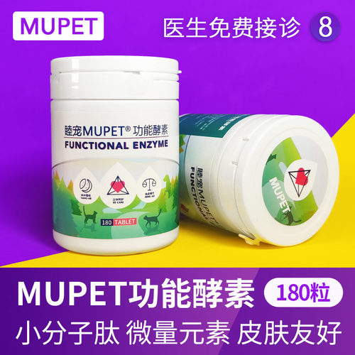 MUPET睦宠酵素宠物皮肤病犬猫咪肠胃益生菌狗营养补充剂萌兽乐园