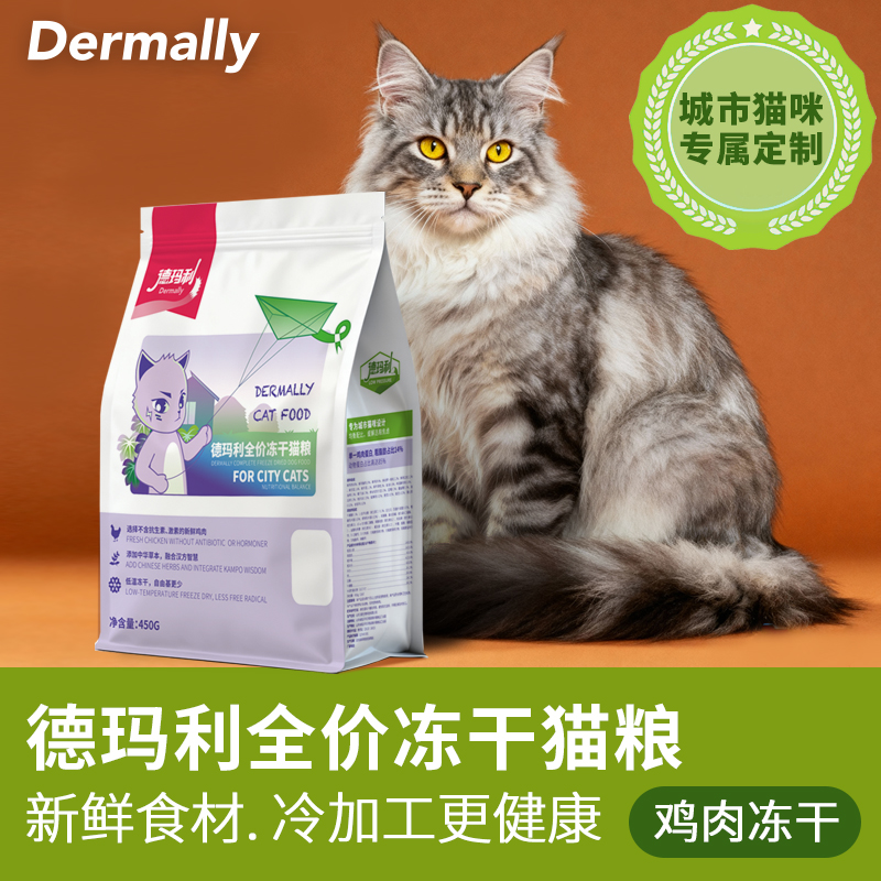 德玛利主食冻干成猫幼猫粮全价鲜肉猫咪零食鸡肉配方低敏美毛营养
