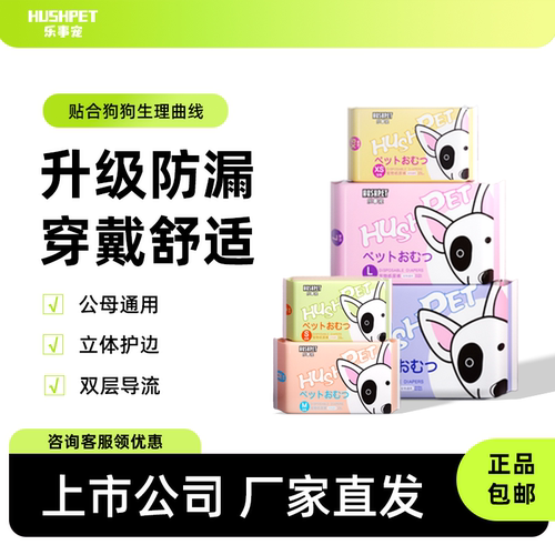 乐事宠宠物狗生理裤纸尿裤姨妈巾
